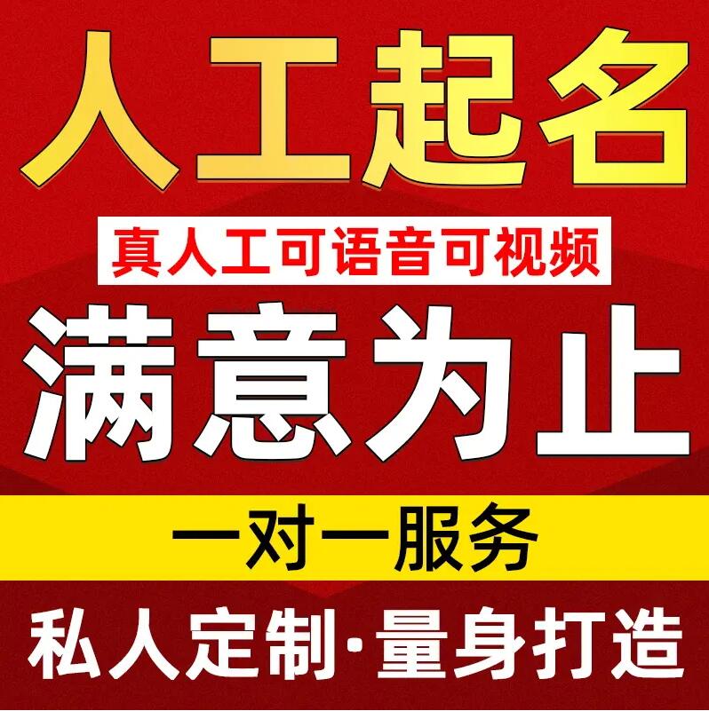  桥西取名/改名 找田老师